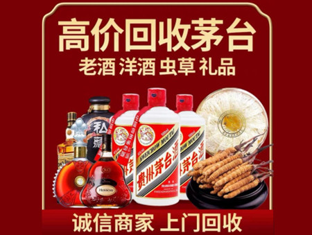 ​洪山名酒回收多少钱？