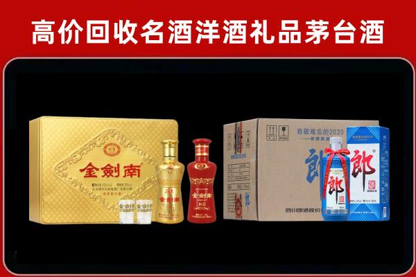 洪山回收剑南春酒